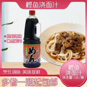 日本原装进口东鲣鱼昆布酱油拉面汁东4倍浓缩酱汁1.8L 乌冬面汁字