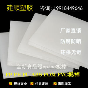 防水白色PP塑料板材整张定制尼龙PEPVC耐磨硬胶pom板  pu板