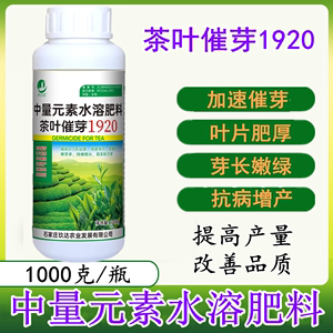 茶叶催芽素叶面肥茶树专用催芽剂920暴芽增产增厚素肥料催芽药