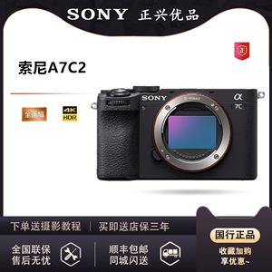 现货Sony/索尼 Alpha 7C2 全幅微单相机 ILCE-7C2 A7cm2 a7cr A7C