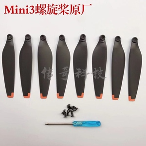 适用大疆Mini3桨叶原厂御mini3螺旋桨机翼叶片迷你3无人机配件