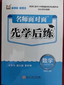 2024正版名师面对面先学后练人教版数学三年级下册学业质量评估卷