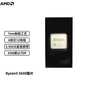 AMD R5 5600散片CPU 全新b2 23年 R5 5600G R7 5700X 5700G处理器