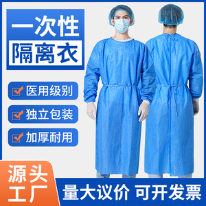 医用隔离衣一次性医护人员防护服工作服套装专用SMS手术蓝色全身