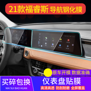 专用2021款福特福睿斯导航钢化膜中控屏幕保护贴膜改装饰汽车用品