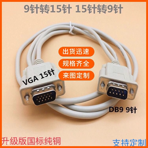 纯铜 VGA 线转RS232 公对公 DB9转DB15三排15针转DB9针 DB9串口线