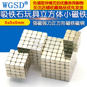 磁力魔方吸铁石玩具立方体小磁铁强磁正方形强力磁铁磁钢5x5x5mm