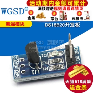 DS18B20测温模块stm32温度传感器开发板18B20模块应用板