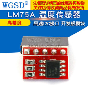 LM75A 温度传感器 高速I2C接口 高精度温度传感器模块  开发板