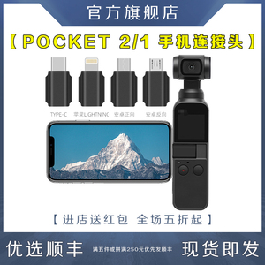 Osmo Pocket2/1手机连接头口袋灵眸手持云台配件转接头转换头数据线 TYPE-C适用于DJI大疆苹果华为