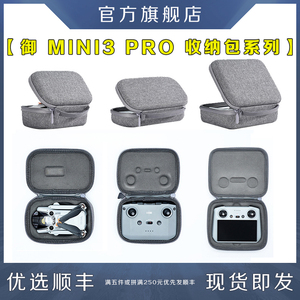 适用DJI大疆御MINI3/PRO收纳包机身主机遥控器RC带屏便携手包手提箱子保护盒MAVIC迷你无人机配件