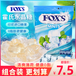 印尼进口FOX'S霍氏薄荷味水晶糖硬糖润喉糖办公室糖果零食袋装90g