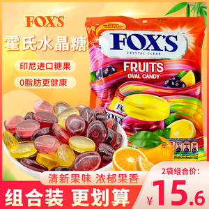 印尼进口FOXS霍氏水晶糖水果味什锦水果糖硬质糖果零食大袋装125g