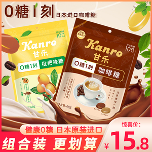kanro日本进口甘乐0糖1刻咖啡糖卡布奇诺味糖果零食枇杷味润喉糖