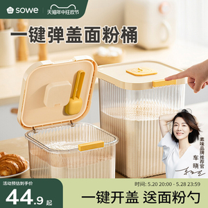 sowe面粉储存罐家用专用食品级防虫防潮密封装米面桶收纳容器面桶