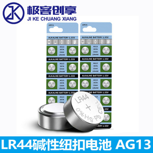 LR44纽扣电池AG13碱性A76/L1154/357A/D357H电子温度计遥控器手表