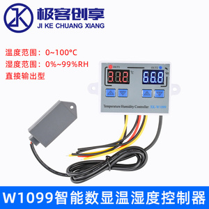 W1099温控器智能数显温湿度控制器温度开关高精度温湿仪220V12V24