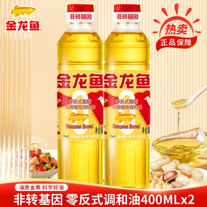 金龙鱼非转基因黄金比例调和油400ml*2家用宿舍小瓶食用油