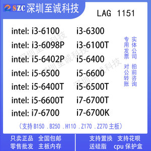 i3 6100 6098p i5-6400 6402P 6500 6600 i7 6700 6700k 散片cpu