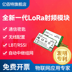 lora无线模块串口收发433/900M自动组网低功耗射频SX1262/SX1268