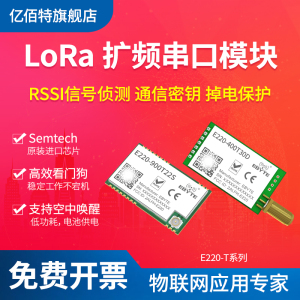 LoRa模块无线串口收发LLCC68透传UART通讯433M射频SX1278数传1268