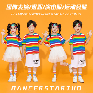 六一儿童啦啦操演出服幼儿园舞蹈纱裙表演啦啦队彩虹套装街舞潮服