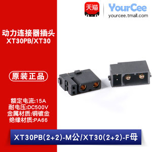 XT30PB(2+2)-M/F 公头/母头 航模锂电池控制器动力连接器插头