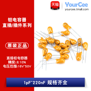 直插钽电容器16V25V35V50V 470nF1uF2.2uF4.7uF10uF22uF47uF