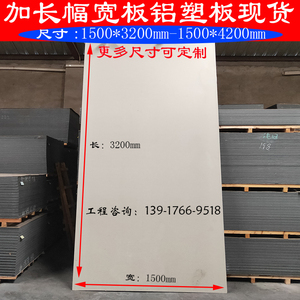 上海吉祥铝塑板1500mm宽加长定制1.5米幅宽板加油站外墙装饰板材