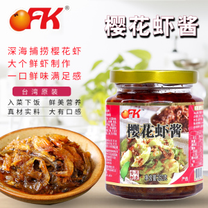 OFK台湾进口樱花虾酱260g即食虾酱海鲜酱拌饭XO下饭虾仔酱拌面