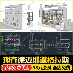 建筑大师理查德迈耶作品道格拉斯住宅SU模型CAD图纸平立剖PPT分析