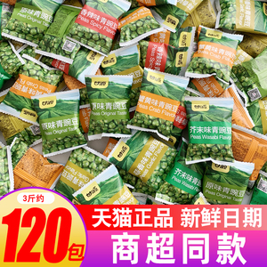 甘源青豆子小包装炒货香辣蒜香青豌豆芥末零食小吃散称批发零食