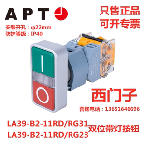 西门子APT双位带灯按钮LA39-B2-11RD/RG31 11RD/RG23二工方型按键