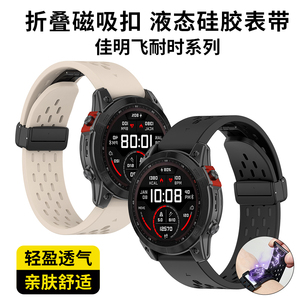 佳明飞耐时Garmin Fenix7/Fenix5X/Fenix6/Epix Pro/Forerunner935/945/955/965/Approach S70磁吸扣硅胶表带