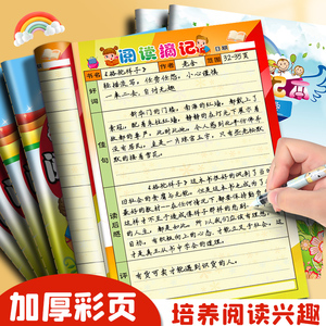 阅读摘记本记录本卡好词好句摘抄本日积月累小学生专用本读后感积累本子一年级二三年级语文采蜜集读书笔记本