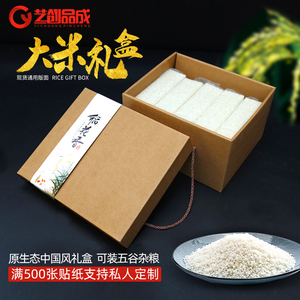 东北稻花香五常大米包装盒10斤通用小米五谷杂粮特产礼品盒箱定制