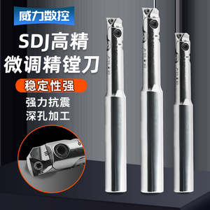 SDJ精镗刀小孔径精镗杆套装抗震钨钢数控加工中心可调式微调头