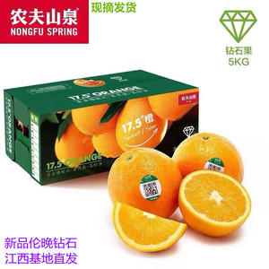 17.5度农夫山泉橙子17度5新鲜水果10斤礼盒钻石赣南脐橙现货采摘