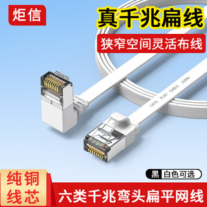 高速6类扁平90度弯头网线超六类千兆电视路由器电信宽带线通用L型