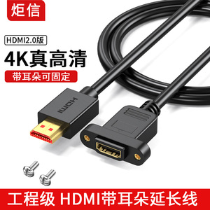 HDMI线2.0版4K HDMI公对母延长线带耳朵螺丝孔可固定高清线0.3米1
