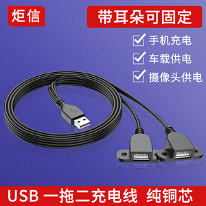 纯铜USB一分二充电线1分2线1公2母USB三通转接线一公二母延长线