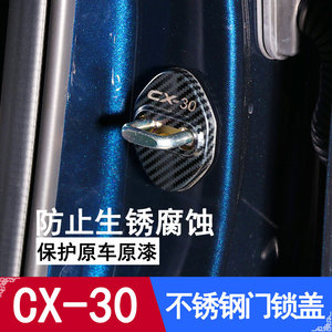 专用马自达CX30门锁盖车门扣限位器汽车防护防锈装饰保护车用配件