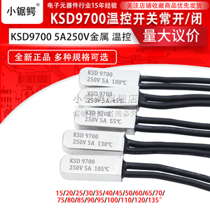 KSD9700 5A250V金属常开/闭 温控 温度开关15度/40/65/100/130°C