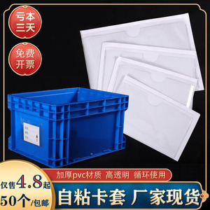 PVC透明塑料软卡套仓库物料标识可粘标签袋周转箱自粘背胶插卡袋