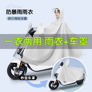 电动车雨衣男女款电瓶摩托车雨披车罩一体两用加大长款全身防暴雨