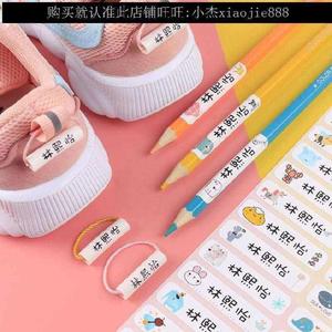 衣物衣服上学防水幼儿园鞋子用名字圈物品记号标签贴标签订做挂贴