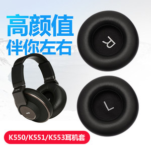 适用于爱科技akg k550耳机套k551耳机罩k553耳罩k545皮套k845耳套k540海绵套头戴式耳机棉顶梁头梁垫