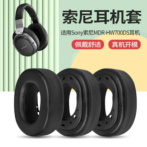 适用于SONY/索尼MDR-HW700耳机套HW700DS耳机罩头戴式耳套海绵套