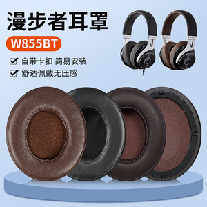 适用Edifier/漫步者W855BT耳机套耳罩头戴式海绵套皮套头梁保护套