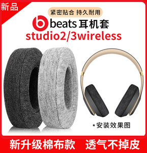 beatsstudio3耳罩studio2耳机套录音师3皮套魔音wireless耳棉配件